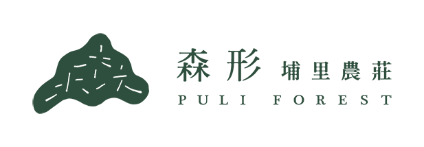 森形 埔里農莊