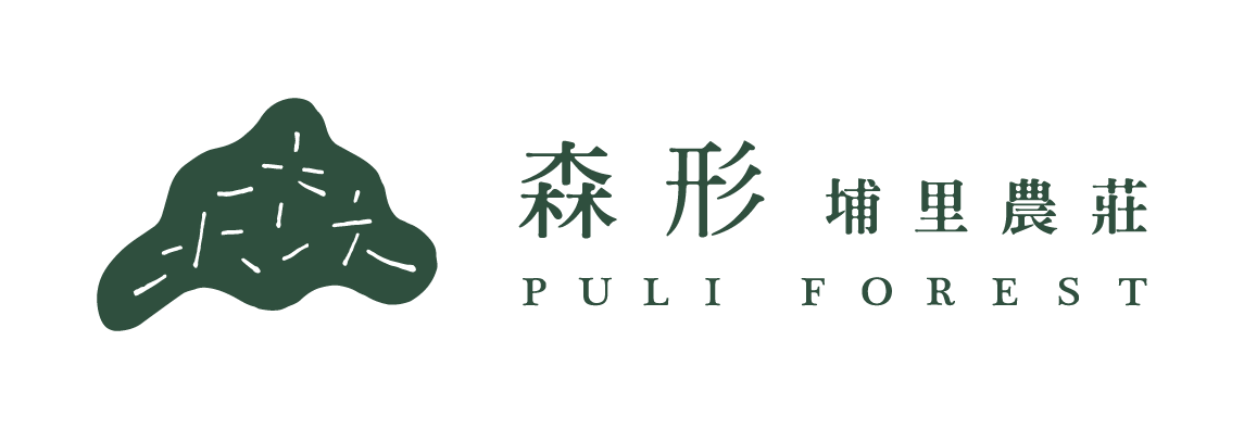 森形 埔里農莊